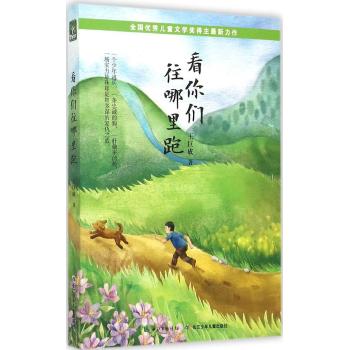 “烽火燎原”原创少年小说•“烽火燎原”原创少年小说·看你们往哪里跑