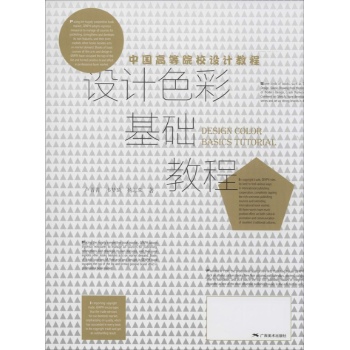 设计色彩基础教程