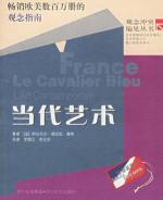 当代艺术//观念冲突偏见丛书