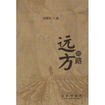 远方的路 