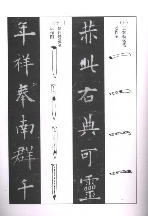 九成宫习字抉微-陈云君-书法教程