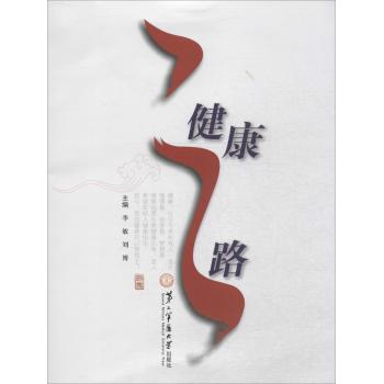 健康之路