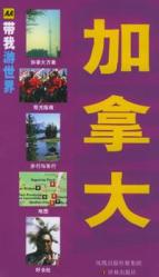 加拿大