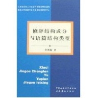 关于学术文标题语类的修辞结构特征的学年毕业论文范文