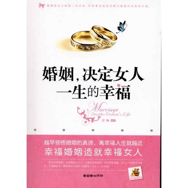 <em>婚姻决定女人的一生</em>性价比 算命算卦婚姻财运