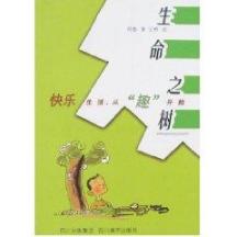 生命之树