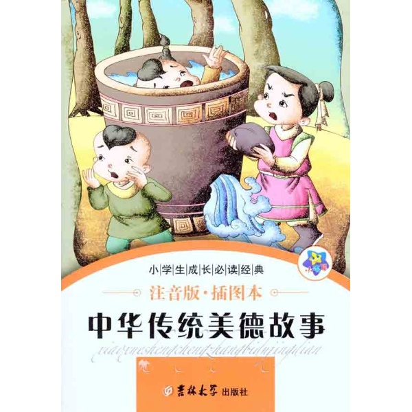 {中国传统故事400字稿}.