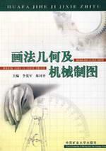 画法几何及机械制图（含习题集) 免运费
