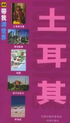 土耳其