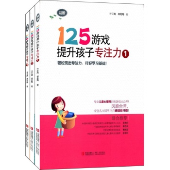 125游戏提升孩子专注力