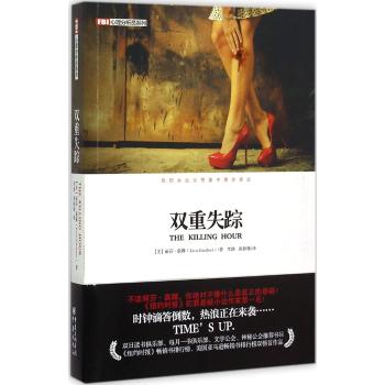 FBI心理分析员系列：双重失踪\【美】丽莎？嘉娜