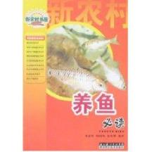养鱼必读