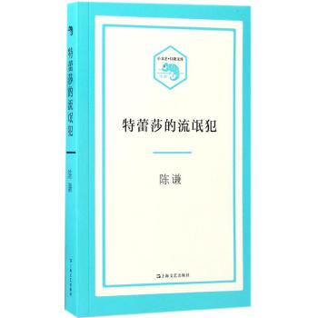 特蕾莎的流氓犯