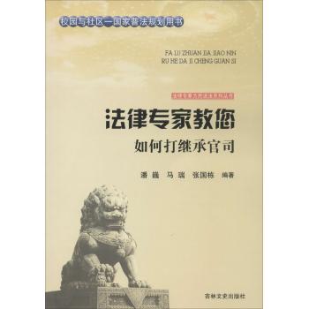 法律专家教您如何打继承官司