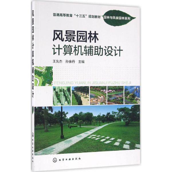 第部分平面绘图篇(AutoCAD2012) 第1章AutoCAD2012基本设置1 1.1AutoCAD2012工作界面1 1.2图形文件管理2 1.3设置绘图环境3 1.4常用制图辅助工具4 第2章创建二维图形对象6 2.1创建点6 2.2创建直线7 2.3创建射线7 2.4创建构造线7 2.5创建多段线8 2.6创建多线9 2.7创建正多边形10 2.