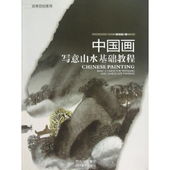 中国画写意山水 