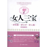 女人三宝-赵晨苓-励志与成功