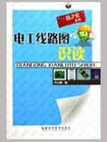 电工线路图识读