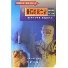 最后的死亡者