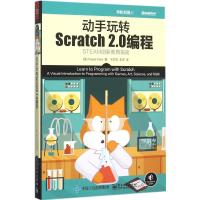 动手玩转Scratch2.0编程