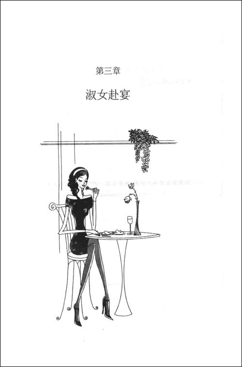 <em>淑女绅士</em>礼仪手册-(美)坎迪斯·辛普森-贾尔斯
