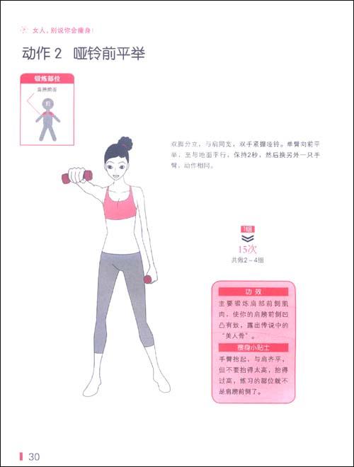 <em>女人!别说你会瘦身</em>-闫文龙-体操运动-文轩网
