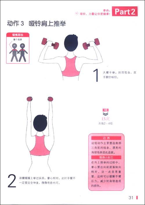 <em>女人!别说你会瘦身</em>-闫文龙-体操运动-文轩网