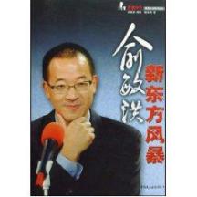 俞敏洪新东方风暴