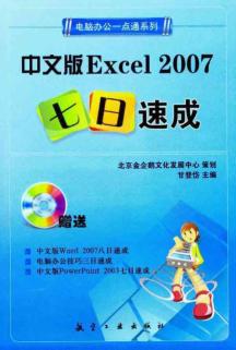 中文版Word 2007八日速成 书籍 计算机教材 商