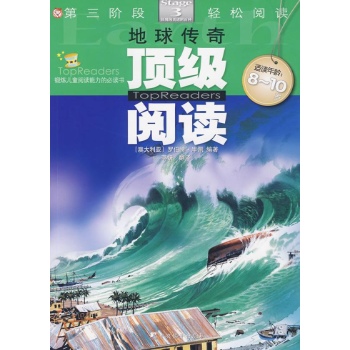 地球传奇3/顶级阅读 