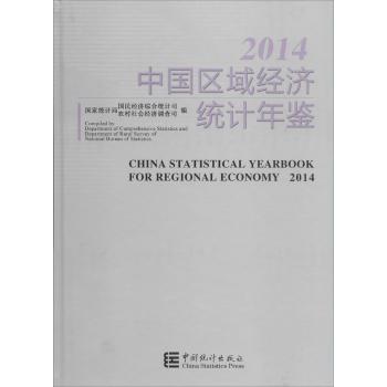 中国区域经济统计年鉴.2014
