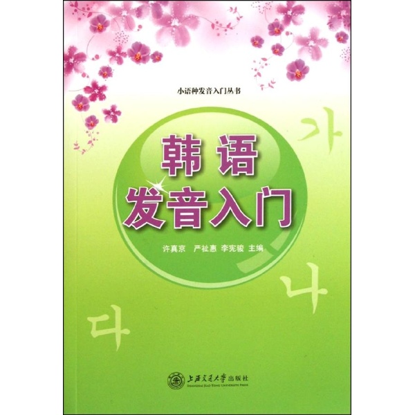 韩语发音入门_韩语字母表发音图片_韩语音标
