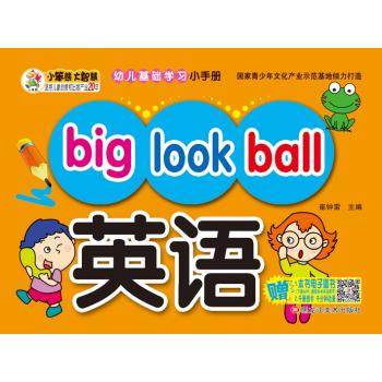 英语/幼儿基础学习小手册(36开)