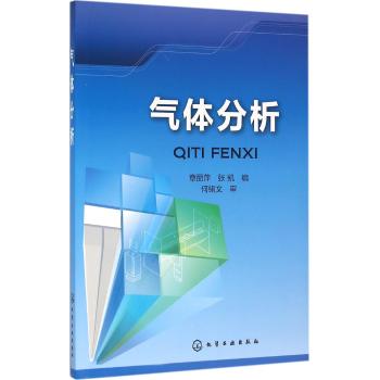 气体分析