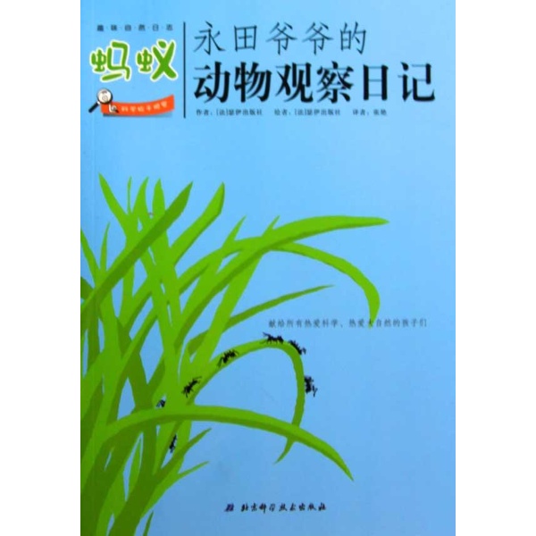 永田动物的蚂蚁v动物爷爷海豚珠海日记旗舰店图片