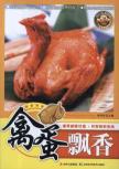 禽蛋飘香