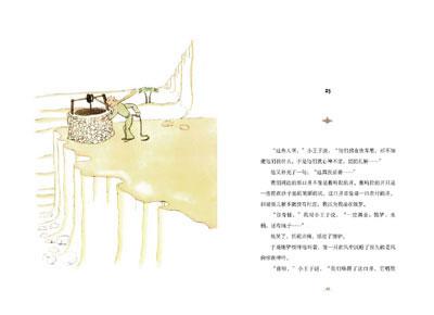 小王子-(法)圣-埃克絮佩里-名家作品及欣赏