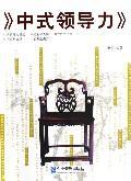 中式领导力 免运费