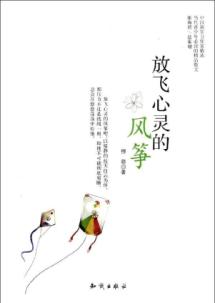 放飞心灵的风筝