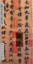 兰亭序临习指南