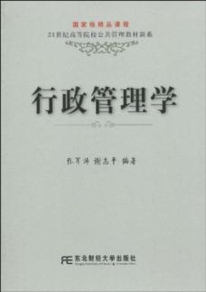 行政管理学
