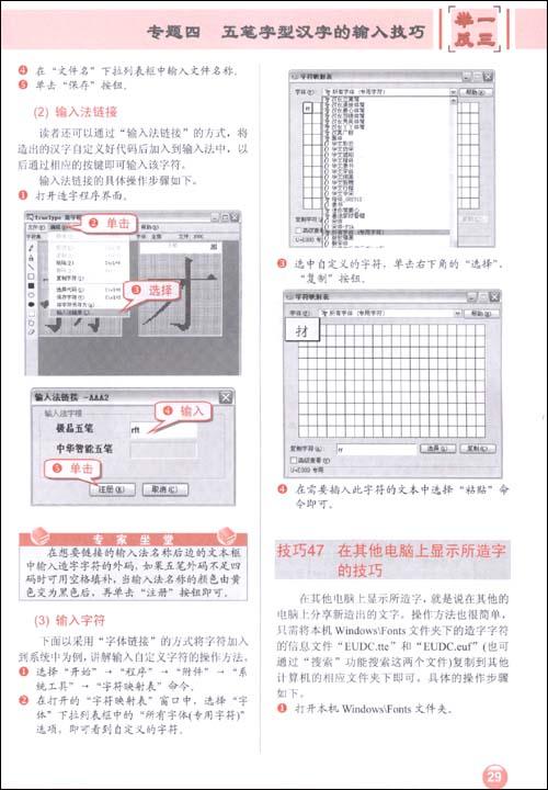 全面讲解五笔打字技巧,word 2010基本操作技巧,word高级排版技巧图片