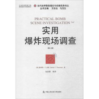 实用爆炸现场调查