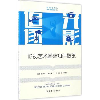 追光逐影：影视艺术基础知识概览