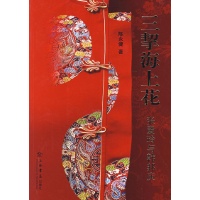 三挈海上花\/张爱玲与韩邦庆读后感,三挈海上花