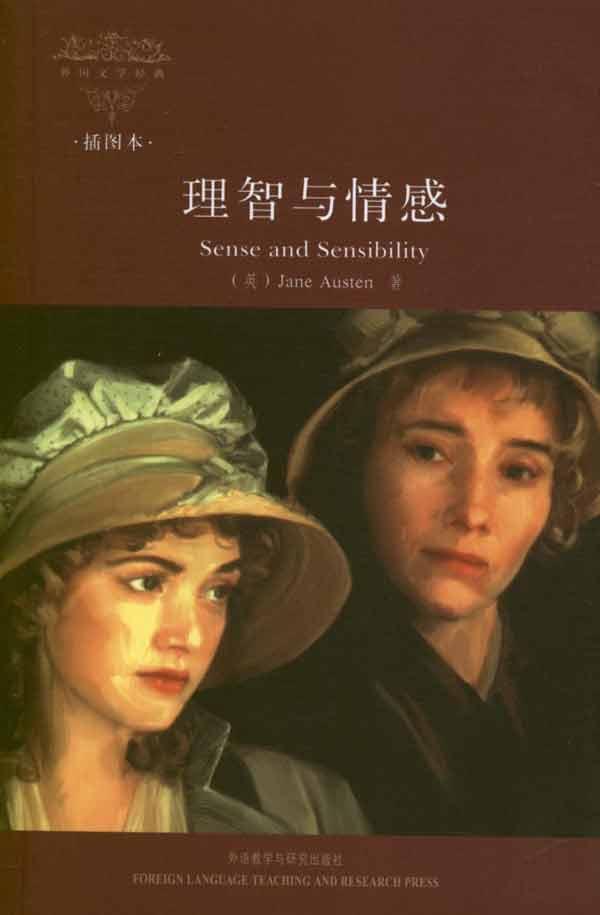  理智与情感 (插图本),小说