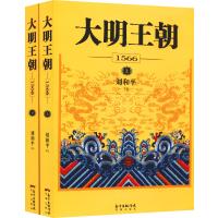 大明王朝1566(2册)