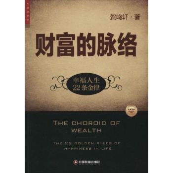 财富的脉络