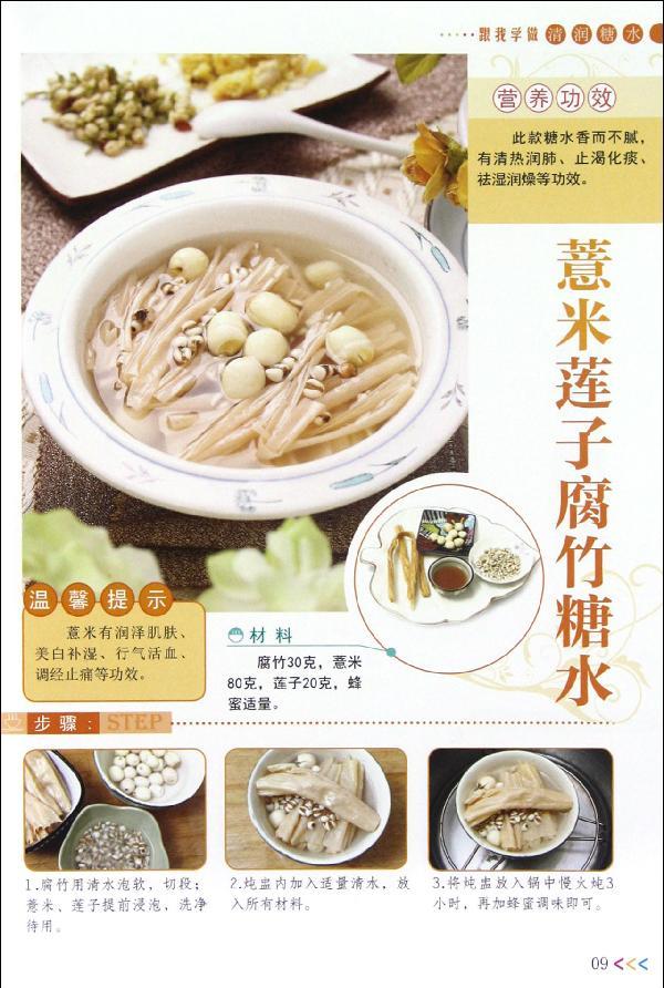 跟我学做清润糖水