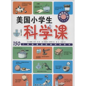 美国小学生科学课：食物里的科学